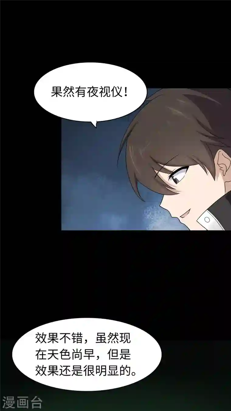 我的守护女友第181话