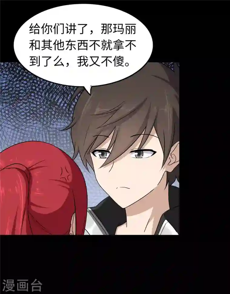 我的守护女友第181话