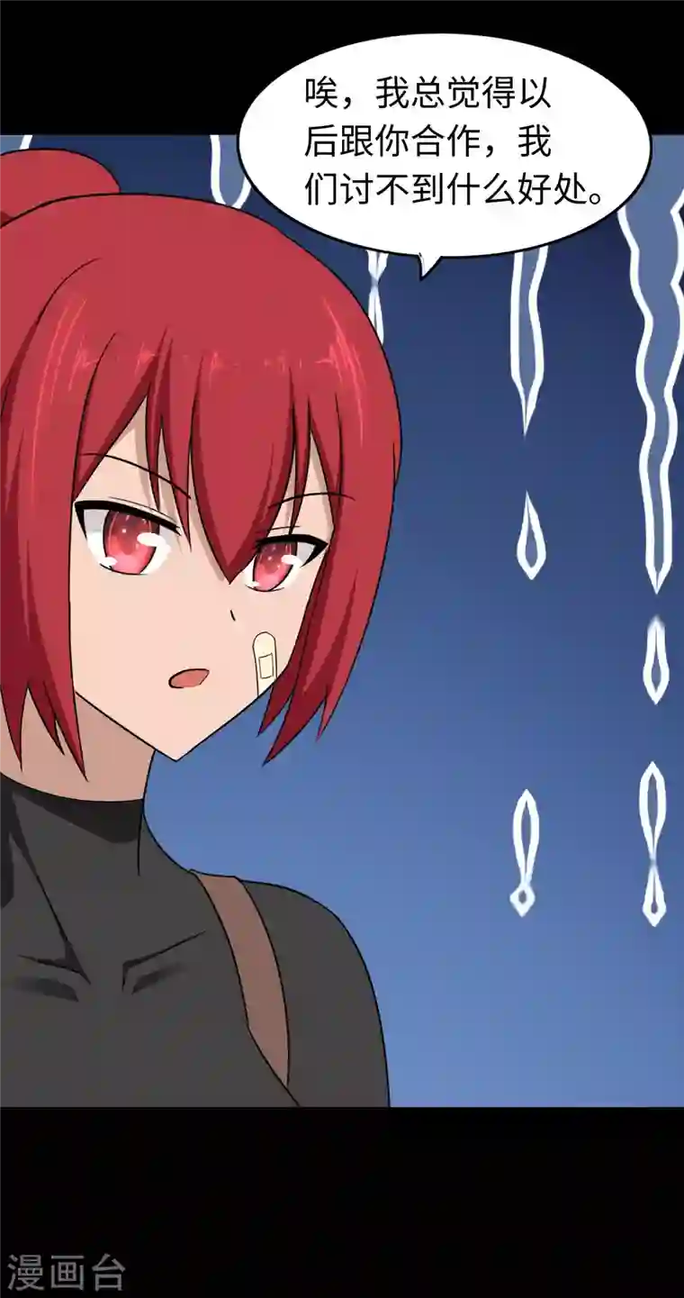 我的守护女友第181话