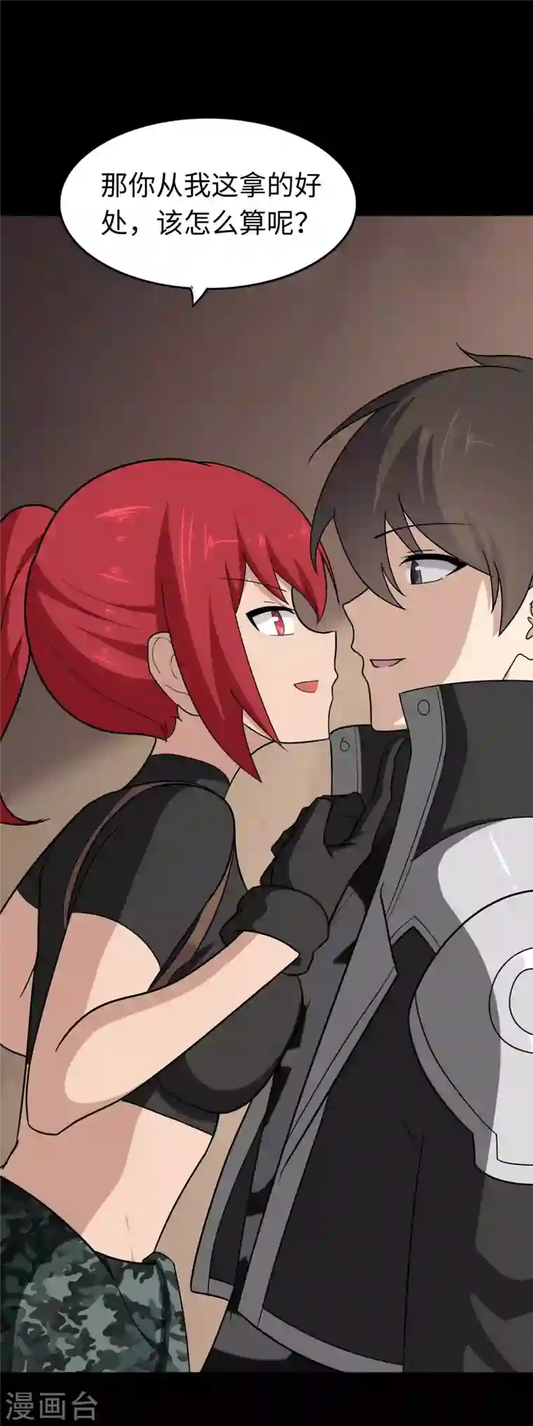 我的守护女友第181话