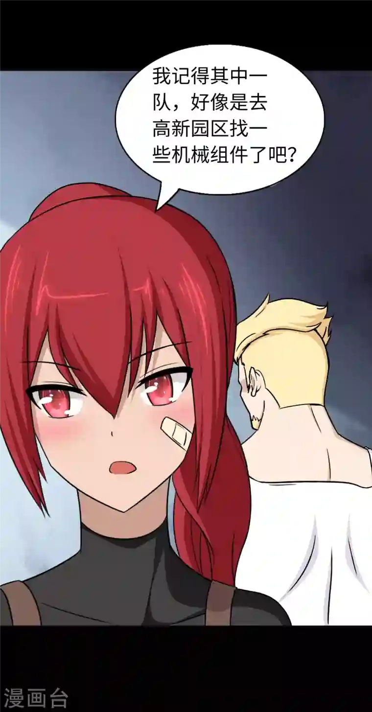 我的守护女友第182话