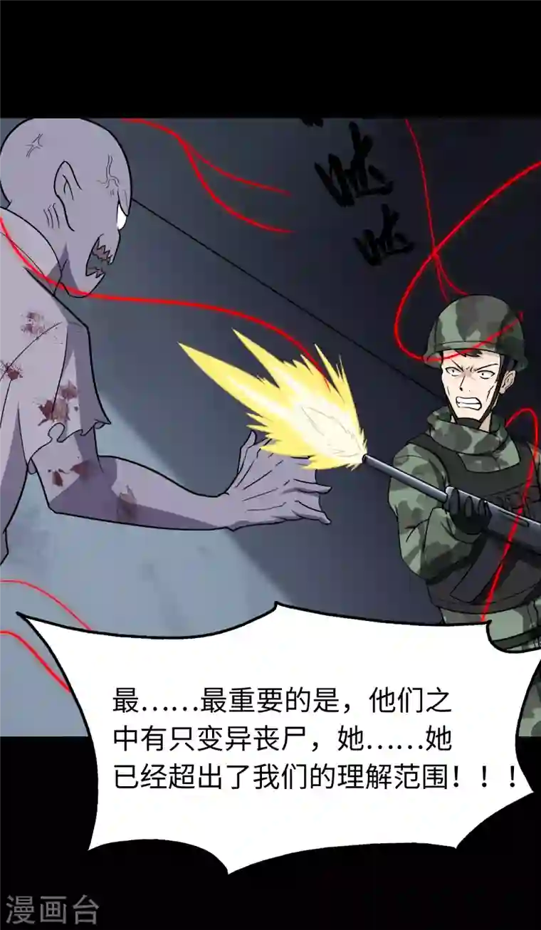 我的守护女友第182话