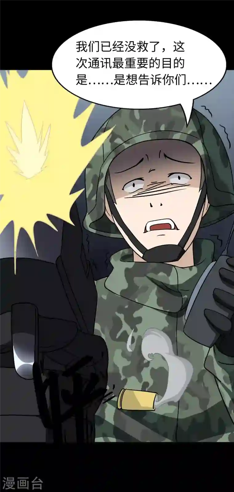 我的守护女友第182话