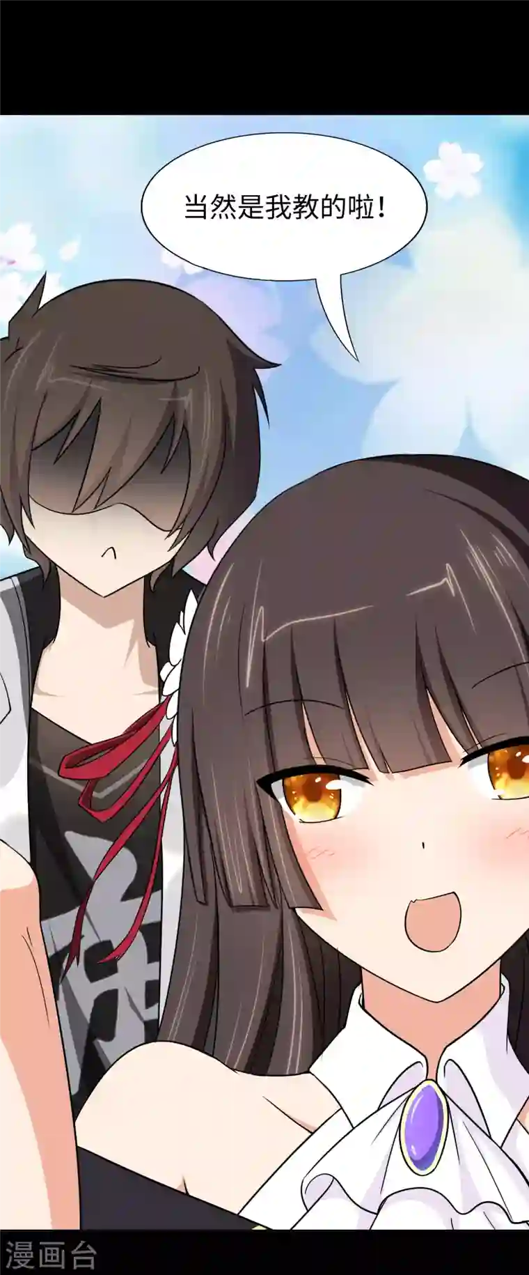 我的守护女友第183话