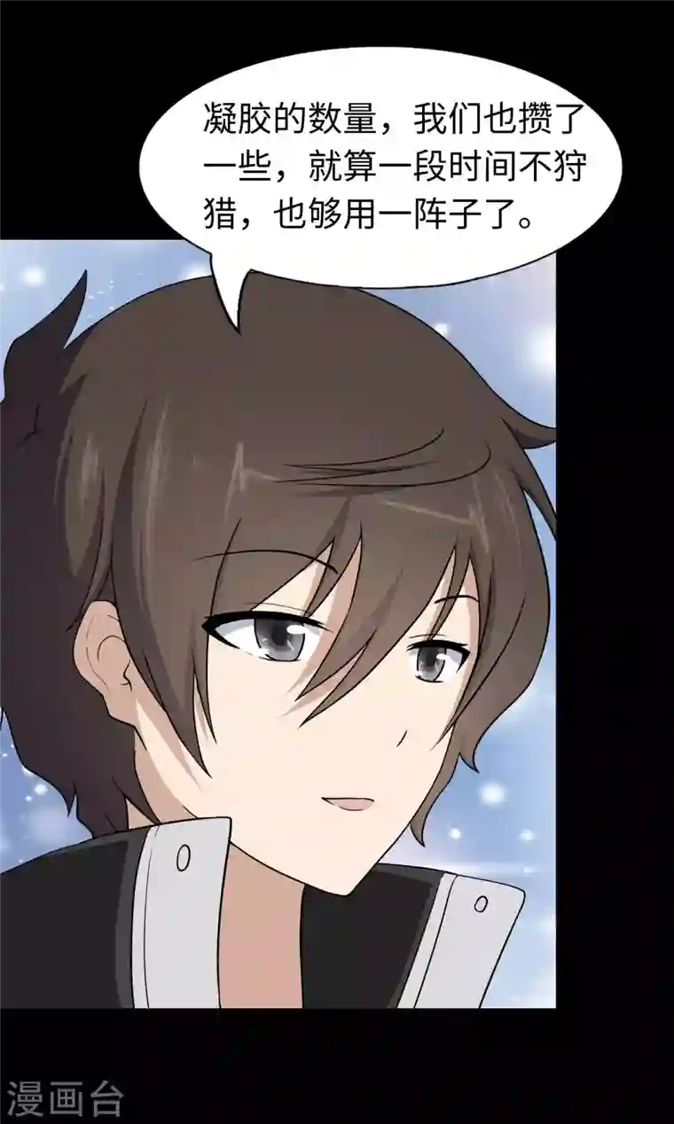 我的守护女友第183话