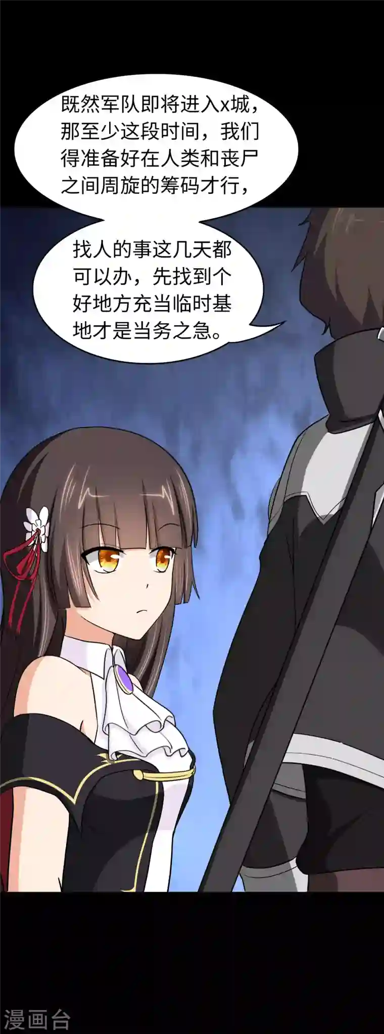 我的守护女友第183话