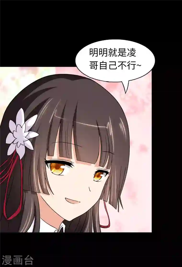 我的守护女友第183话