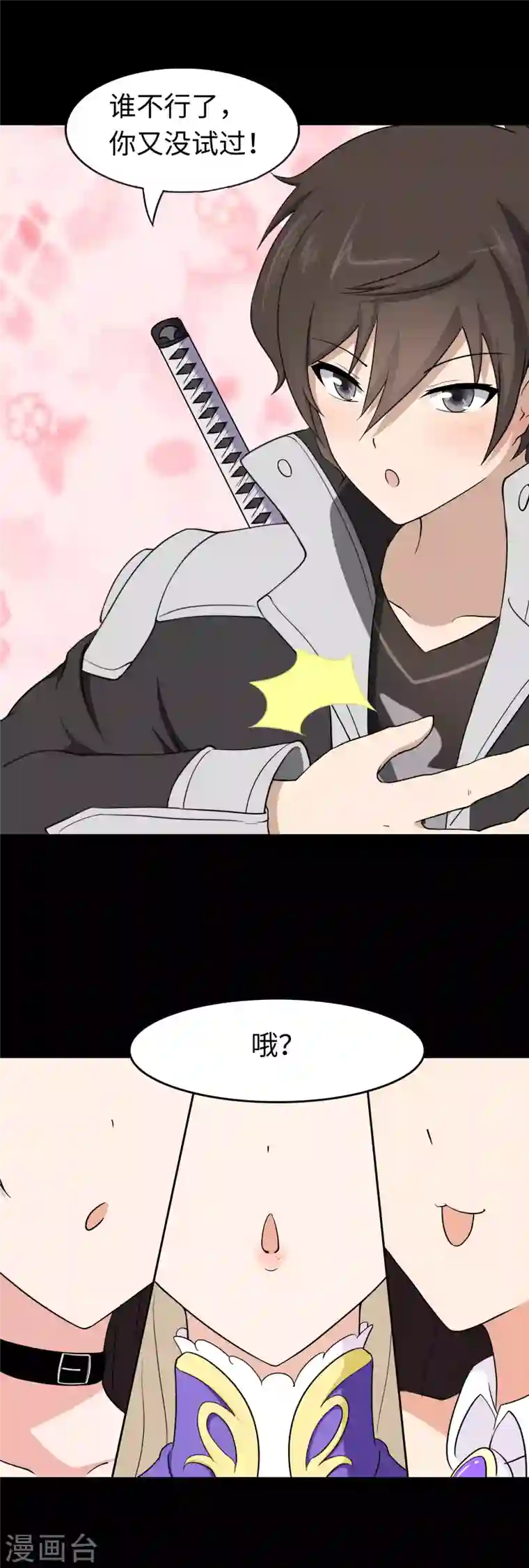 我的守护女友第183话