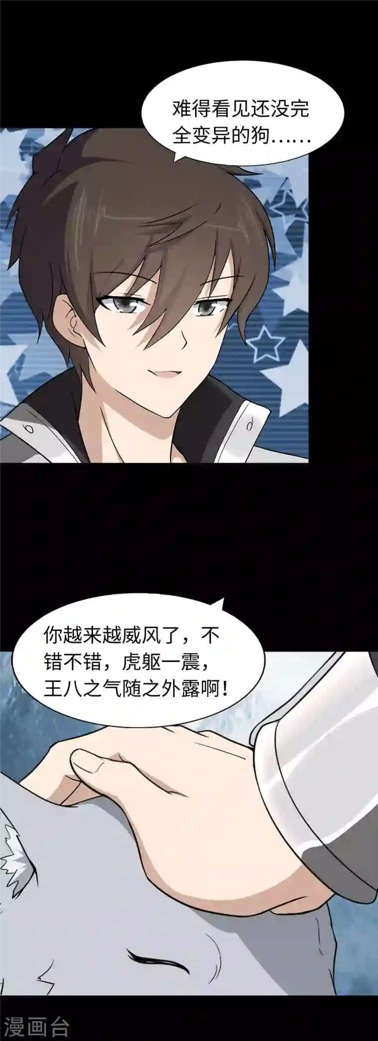 我的守护女友第183话