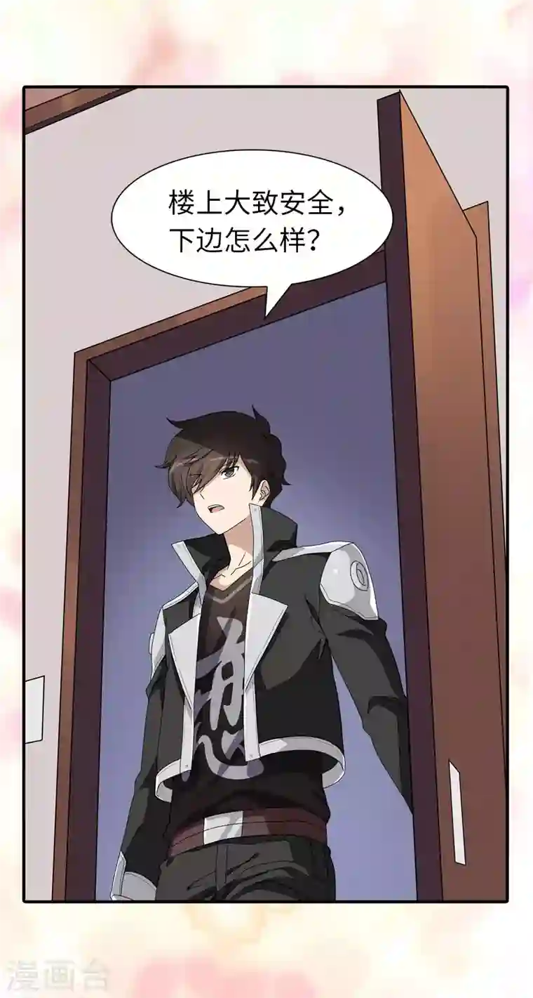 我的守护女友第184话