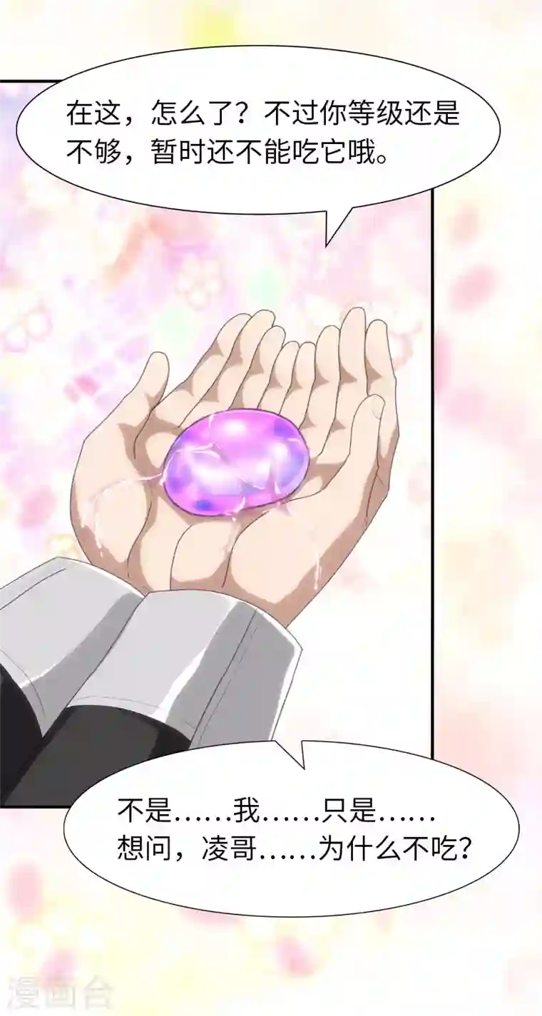 我的守护女友第184话