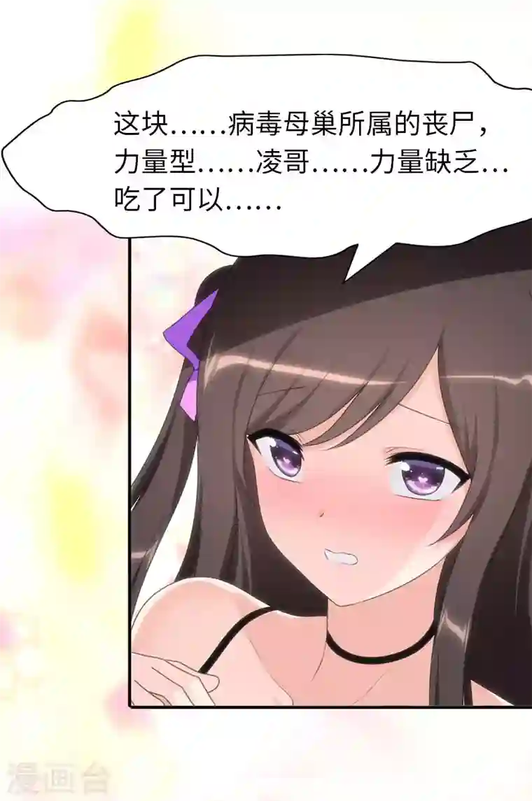 我的守护女友第184话