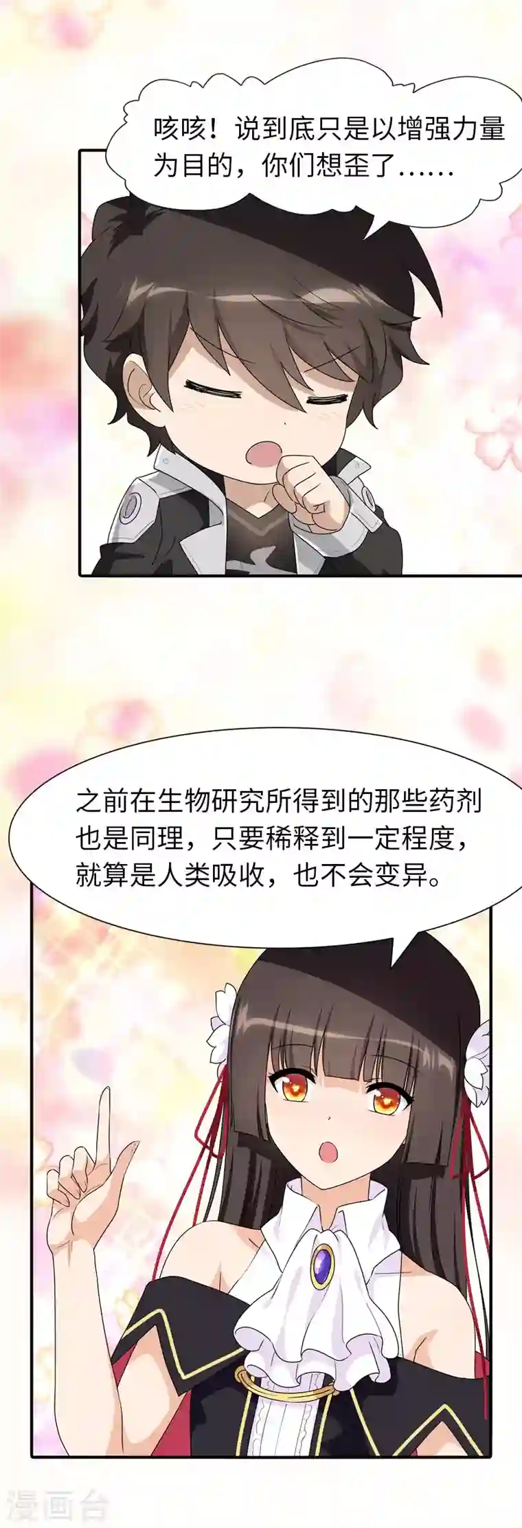 我的守护女友第184话