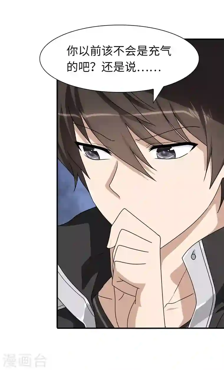 我的守护女友第184话