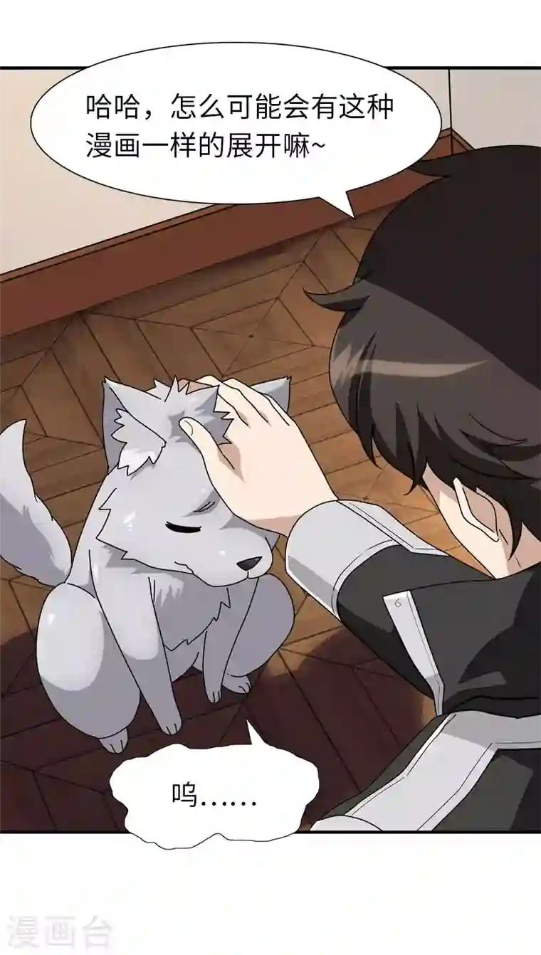 我的守护女友第184话