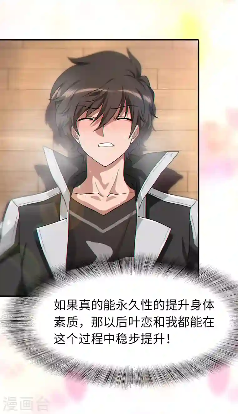 我的守护女友第185话