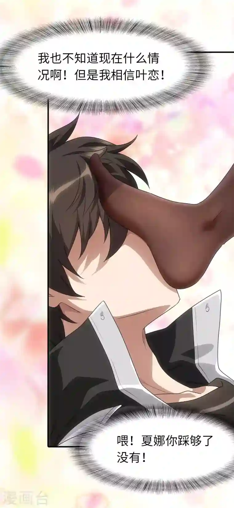 我的守护女友第185话