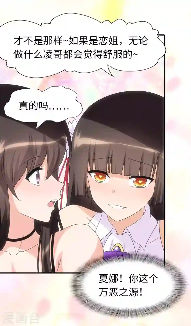 我的守护女友第185话