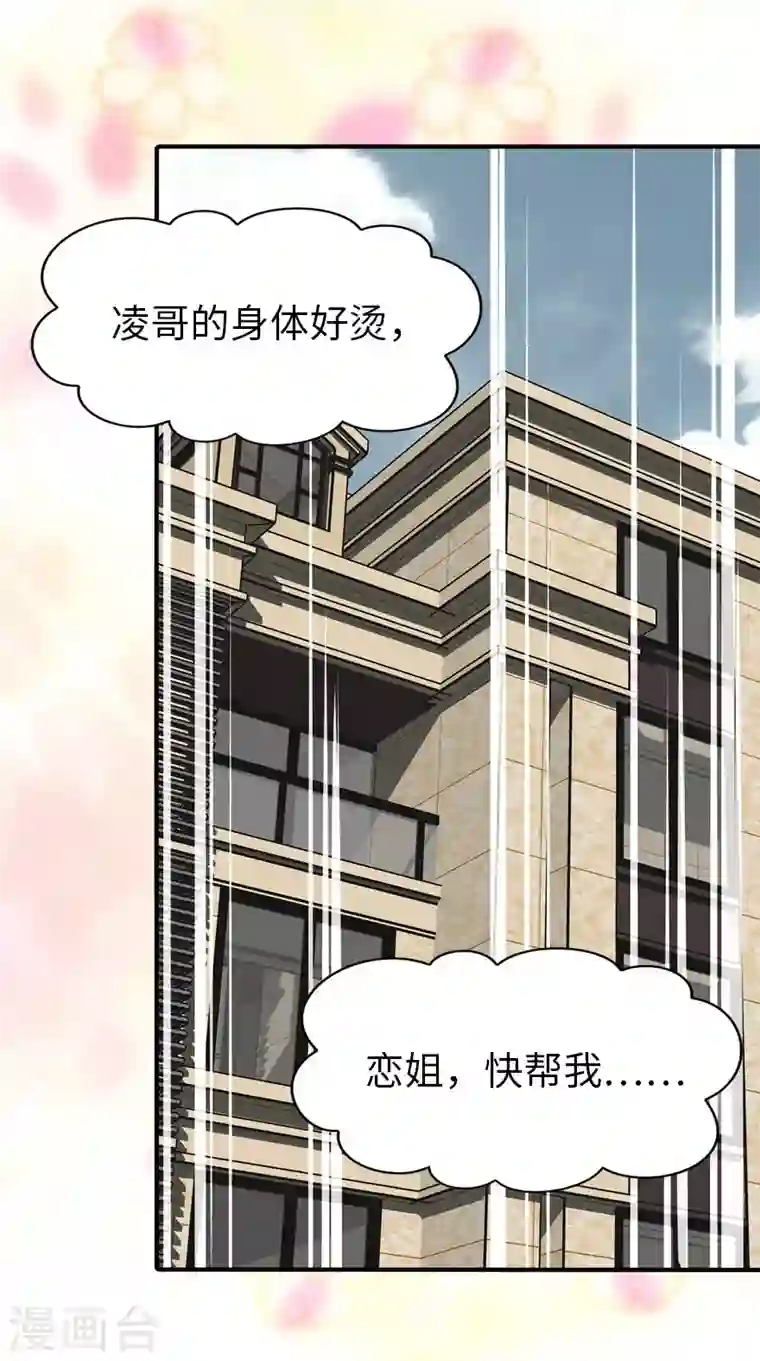 我的守护女友第185话