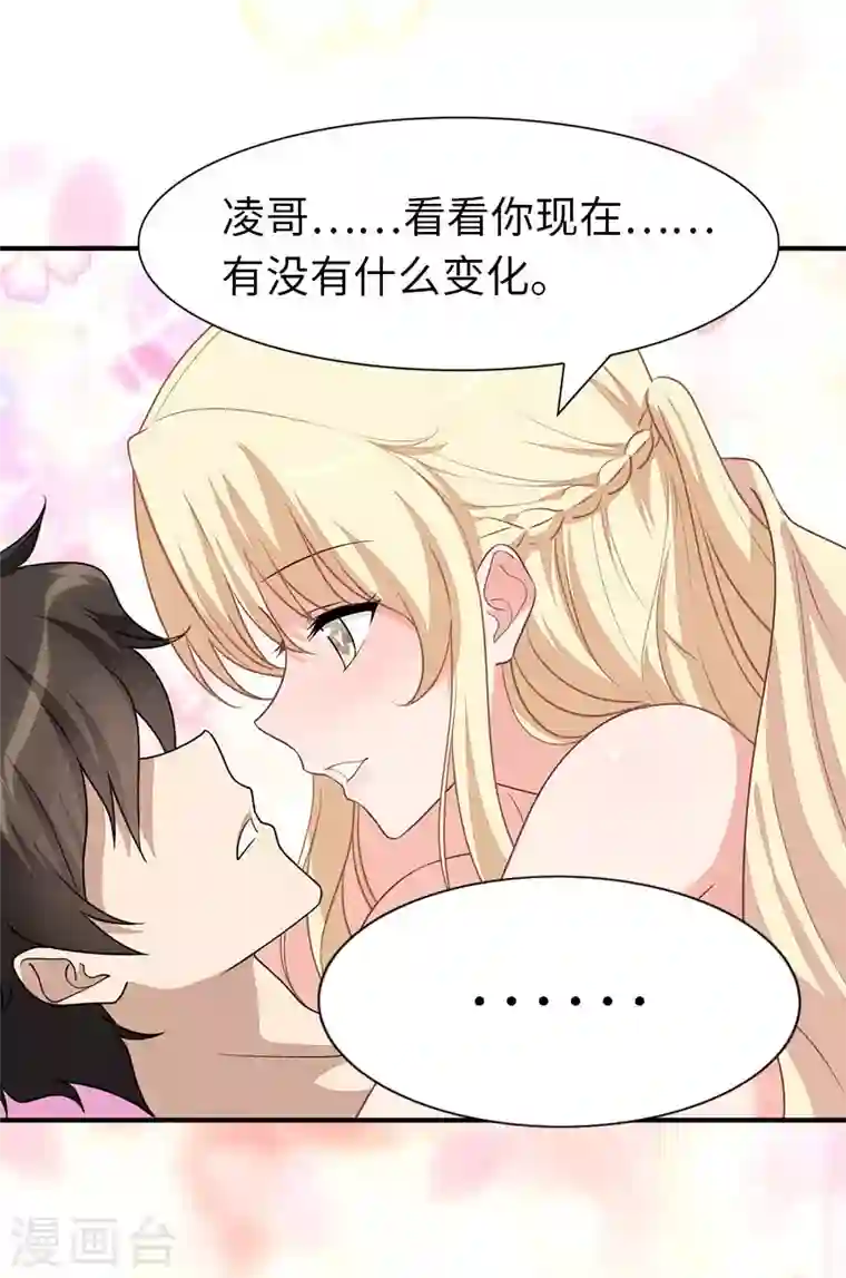 我的守护女友第185话