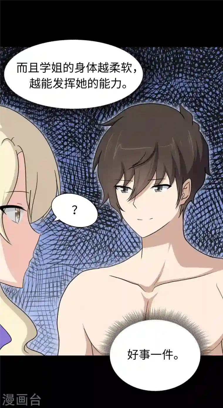 我的守护女友第186话