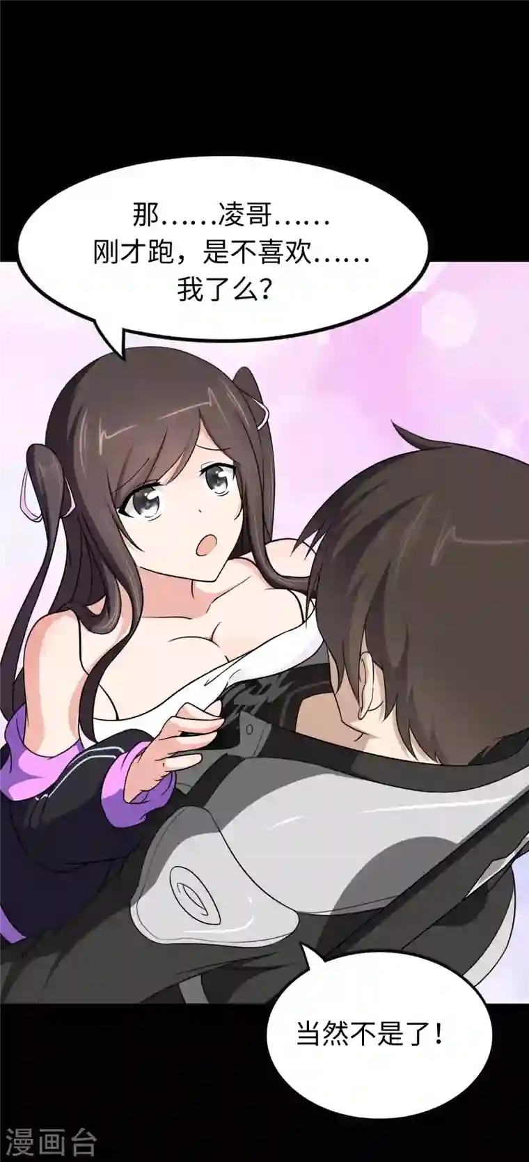 我的守护女友第186话