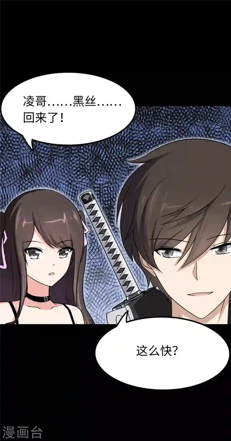 我的守护女友第187话