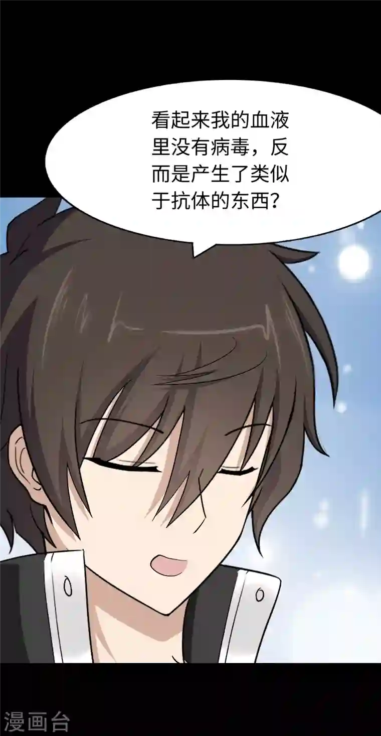 我的守护女友第187话