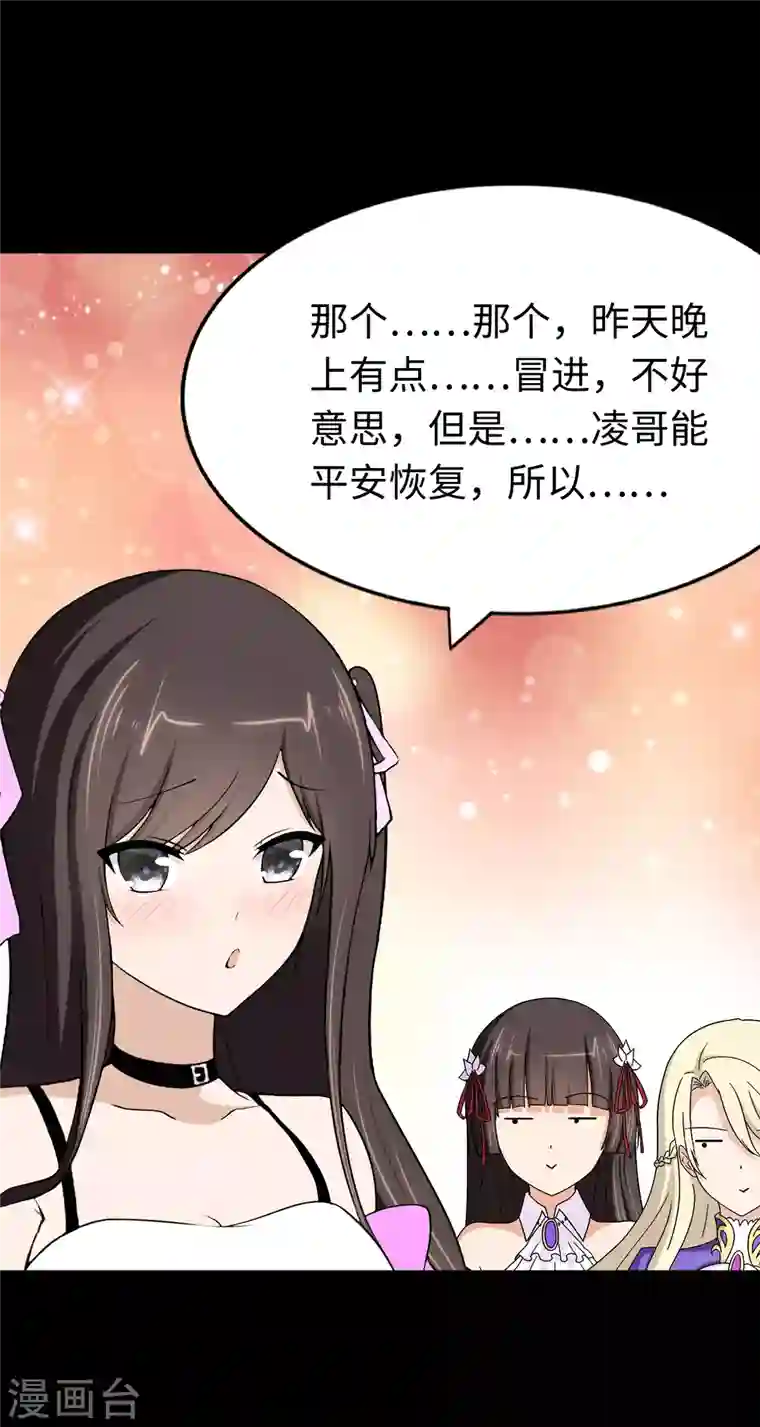 我的守护女友第187话