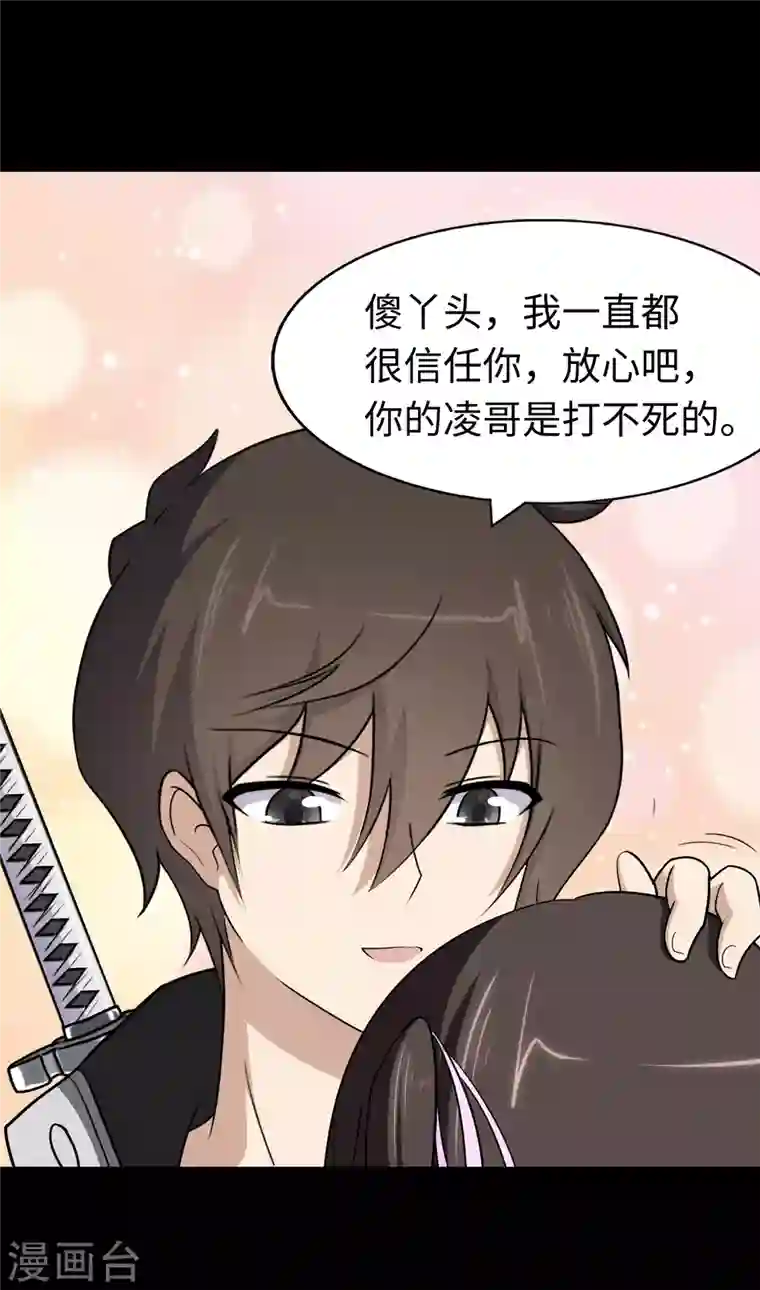 我的守护女友第187话