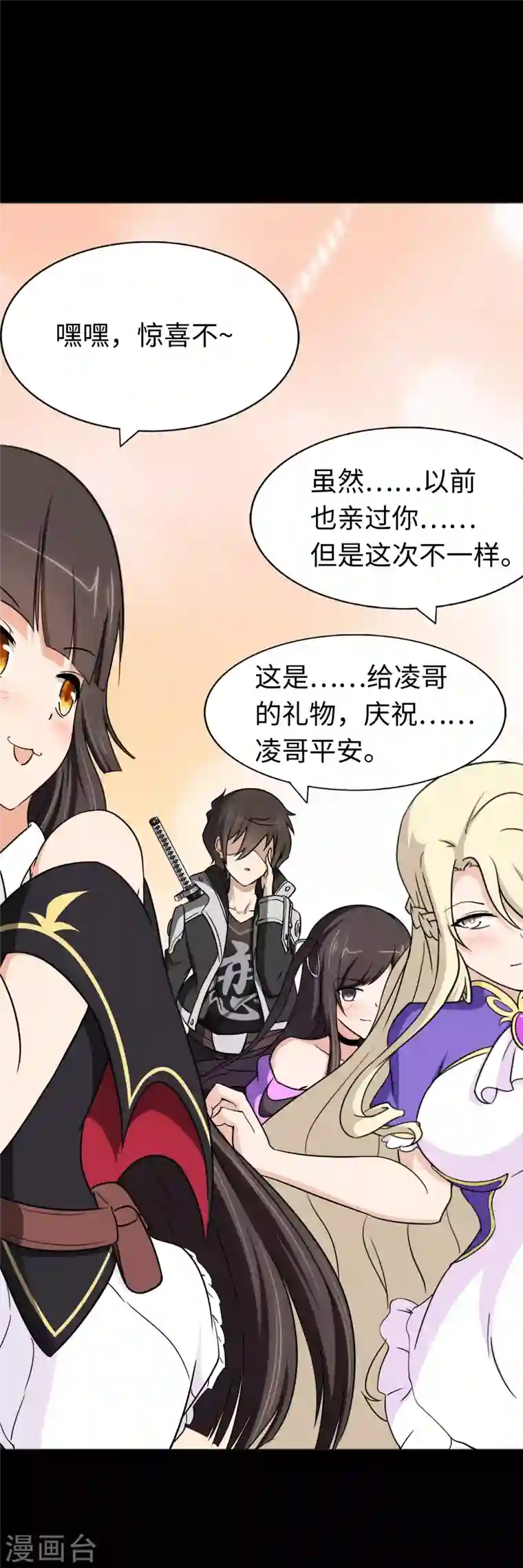 我的守护女友第187话