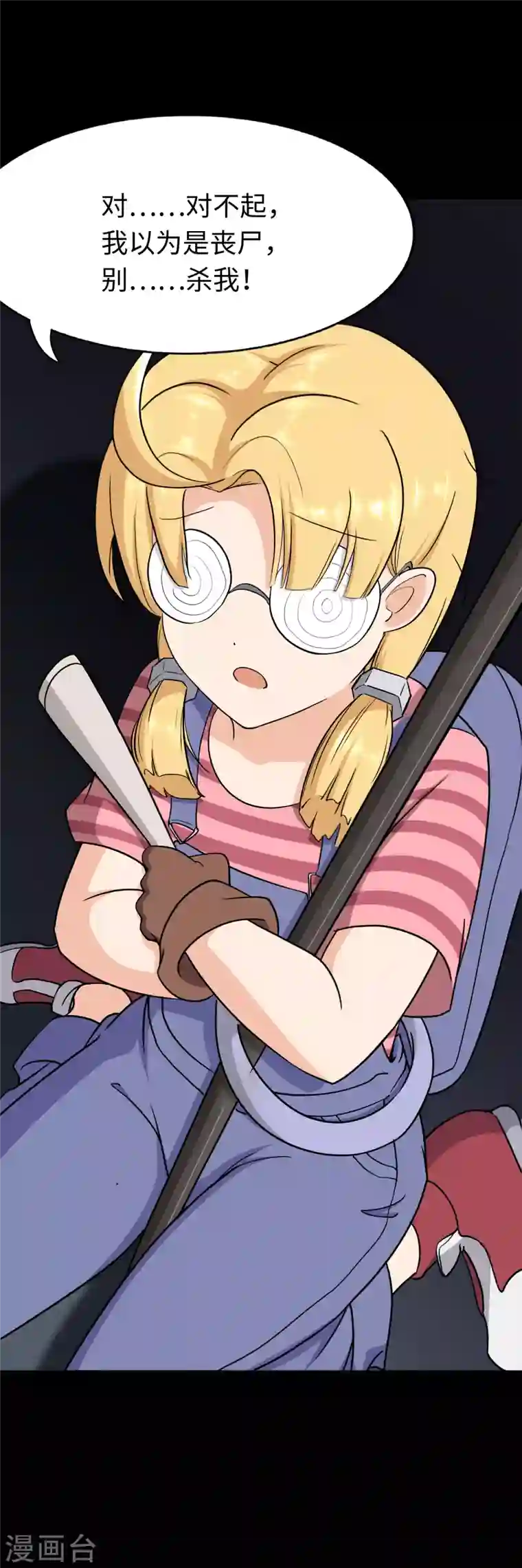 我的守护女友第187话