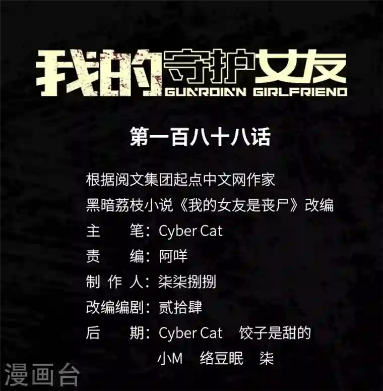 我的守护女友第188话