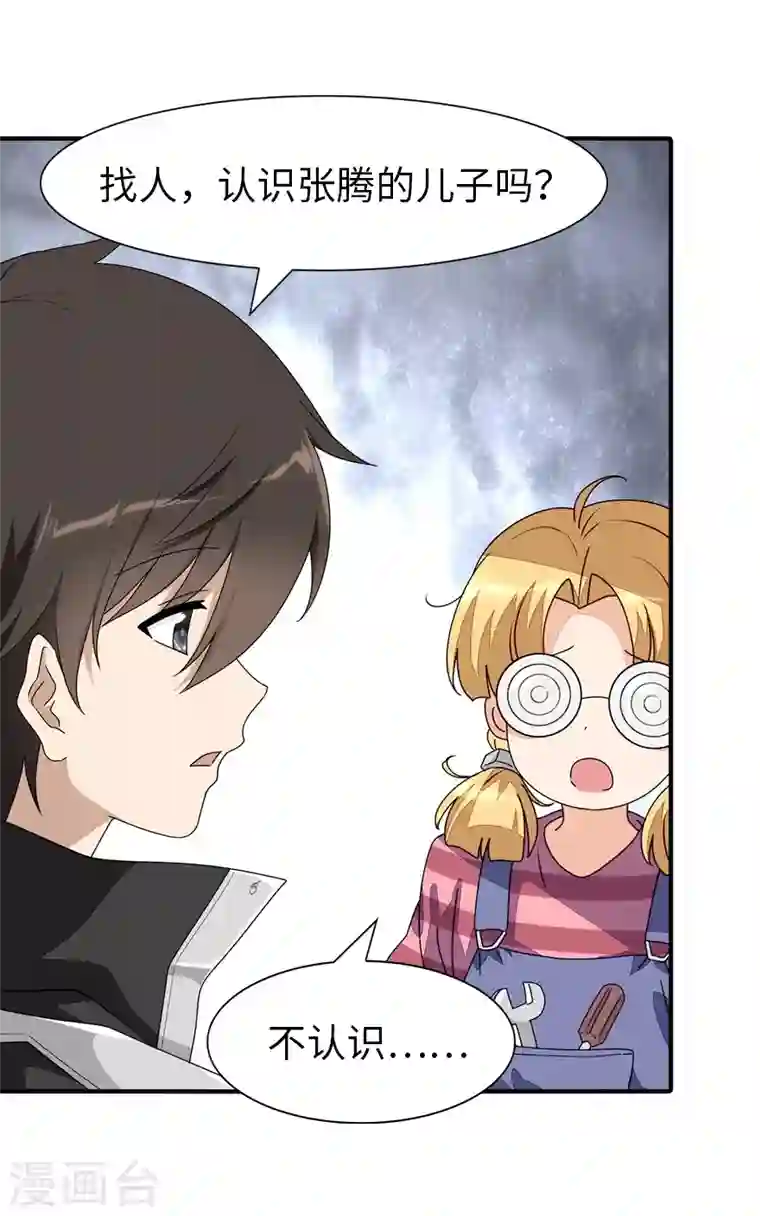 我的守护女友第188话