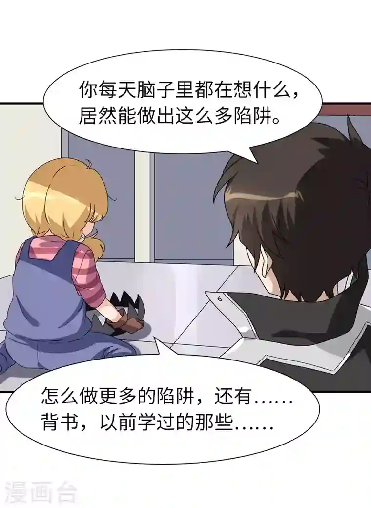 我的守护女友第188话