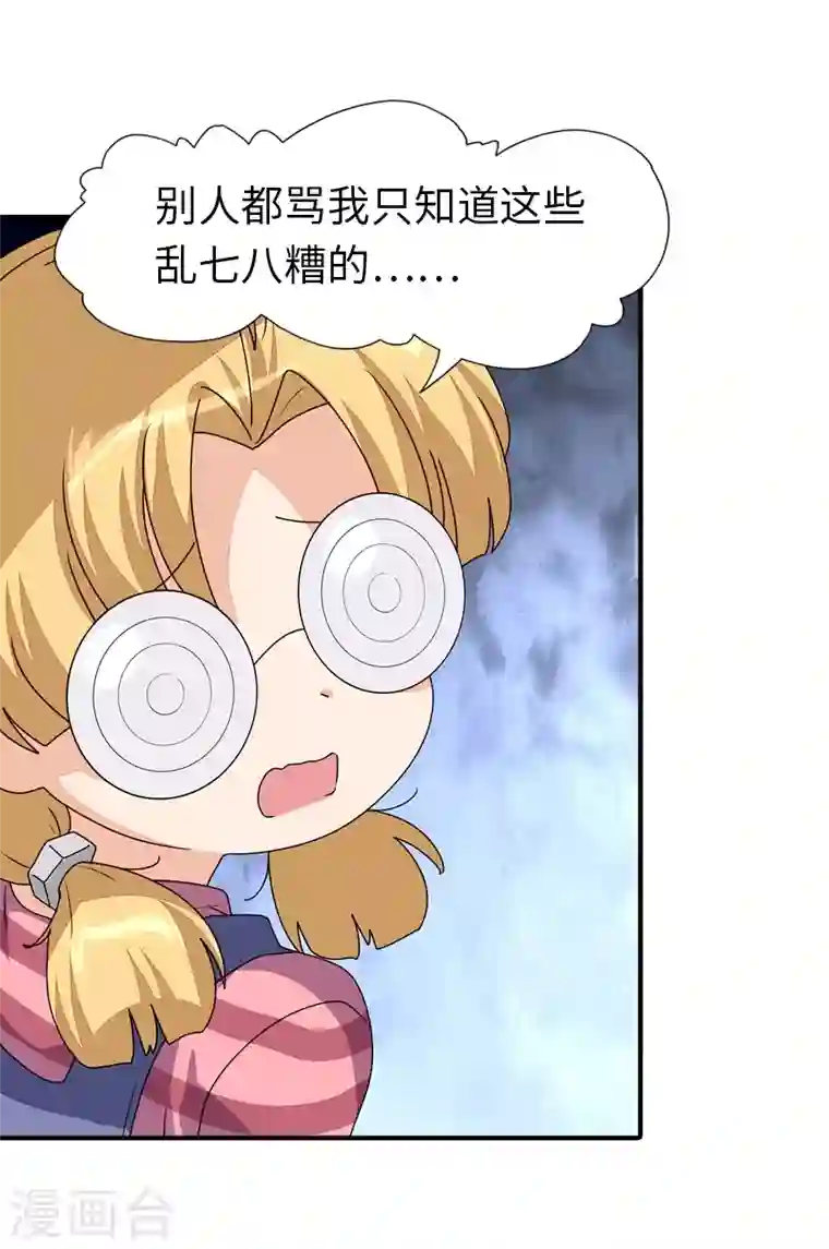 我的守护女友第188话