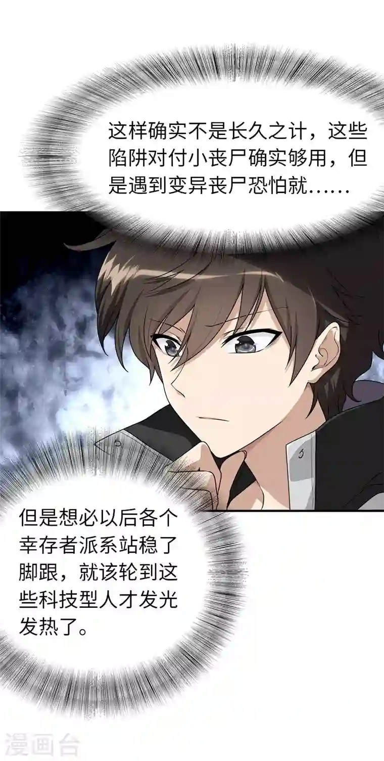 我的守护女友第188话