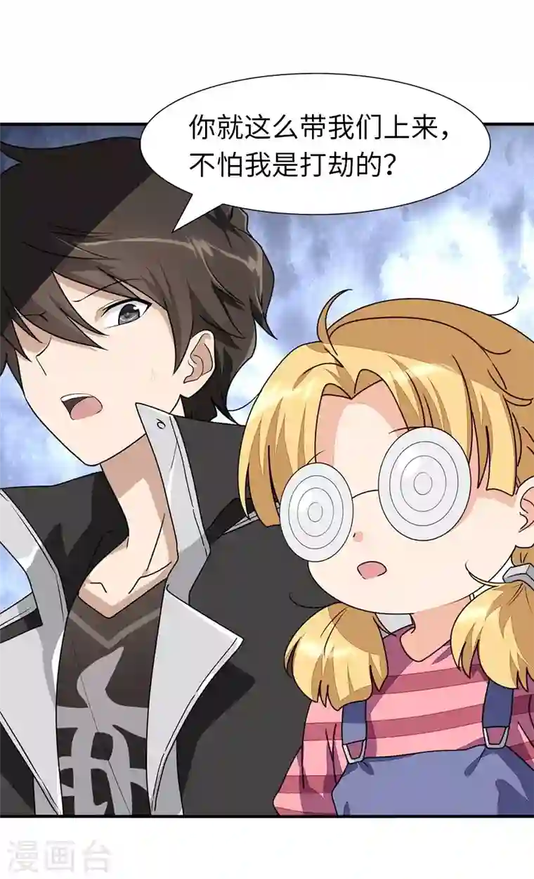 我的守护女友第188话