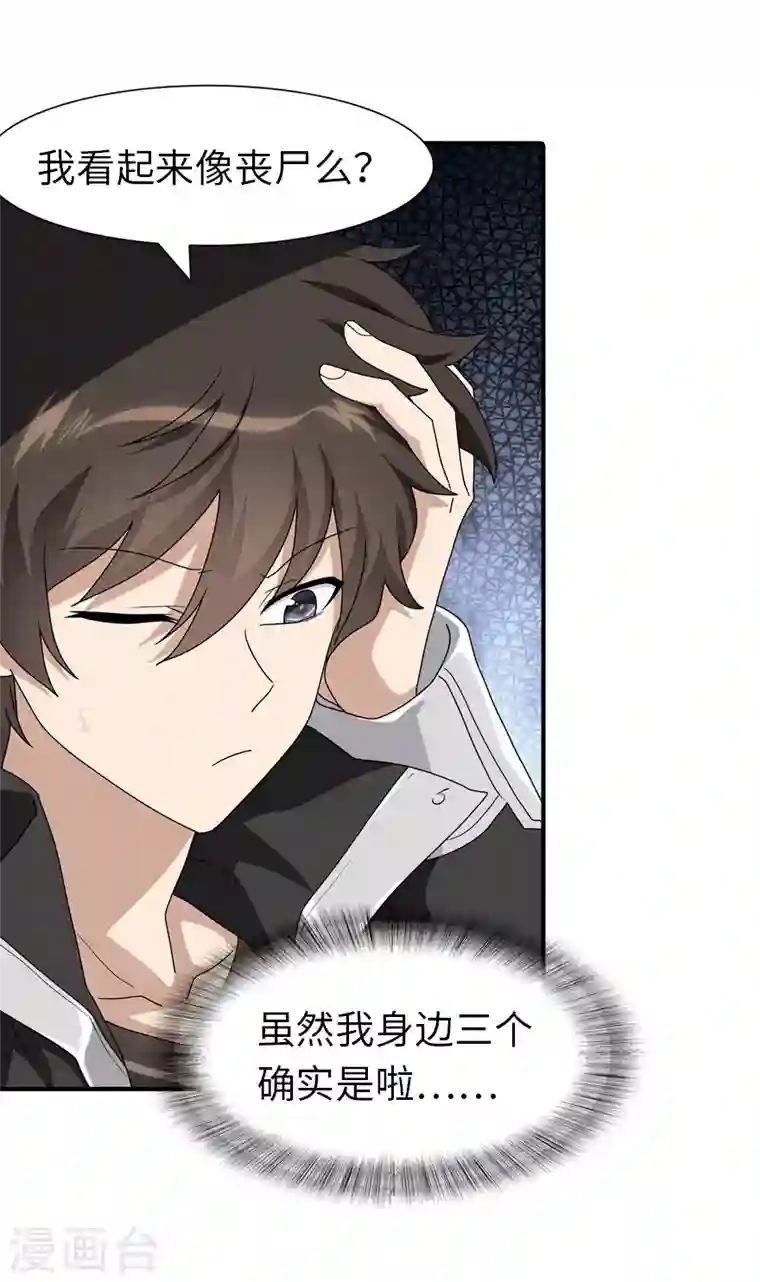 我的守护女友第188话