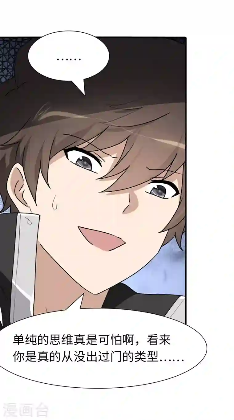 我的守护女友第188话