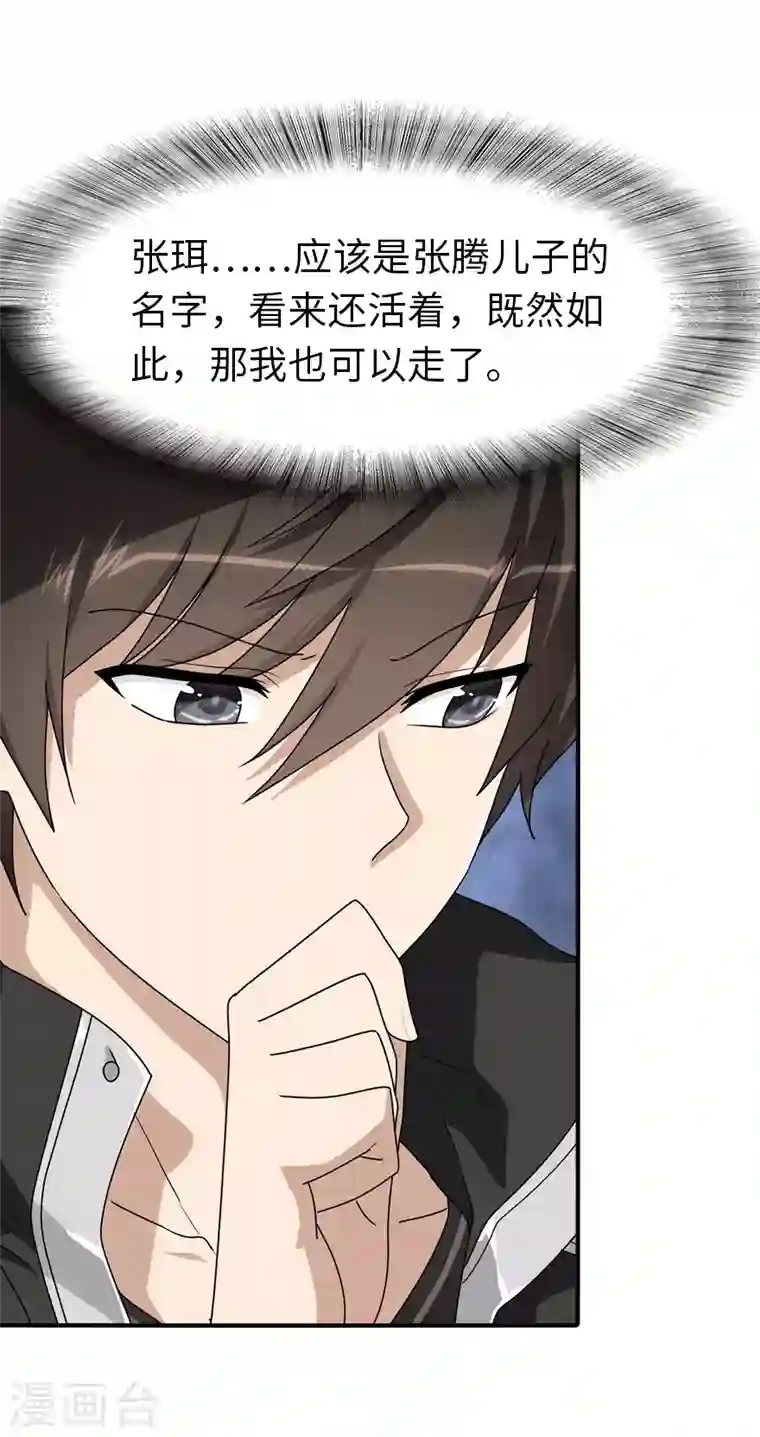 我的守护女友第188话