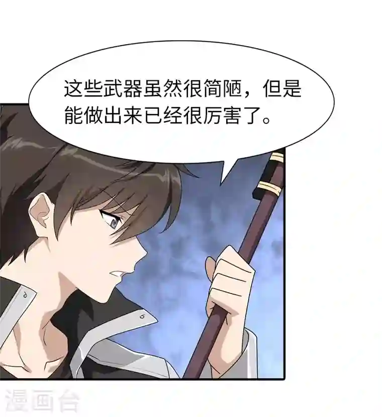 我的守护女友第188话