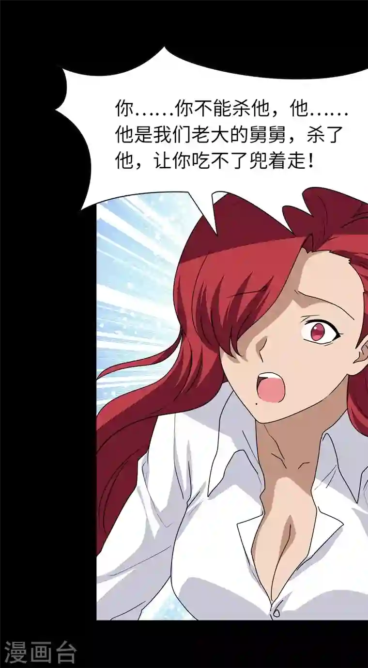 我的守护女友第188话