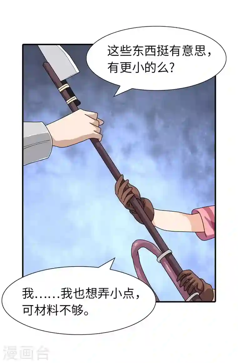 我的守护女友第188话