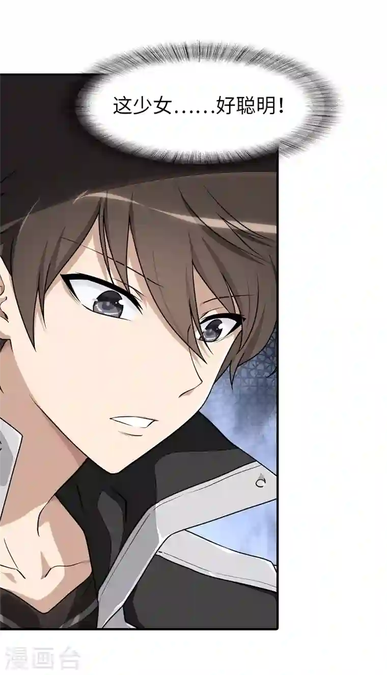 我的守护女友第188话