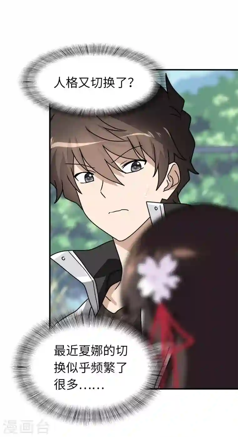 我的守护女友第189话