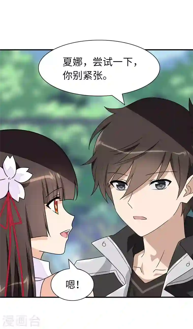 我的守护女友第189话