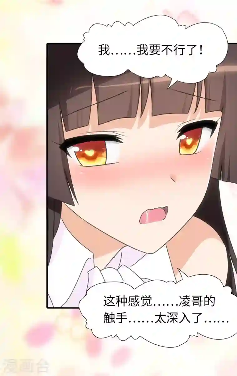 我的守护女友第189话