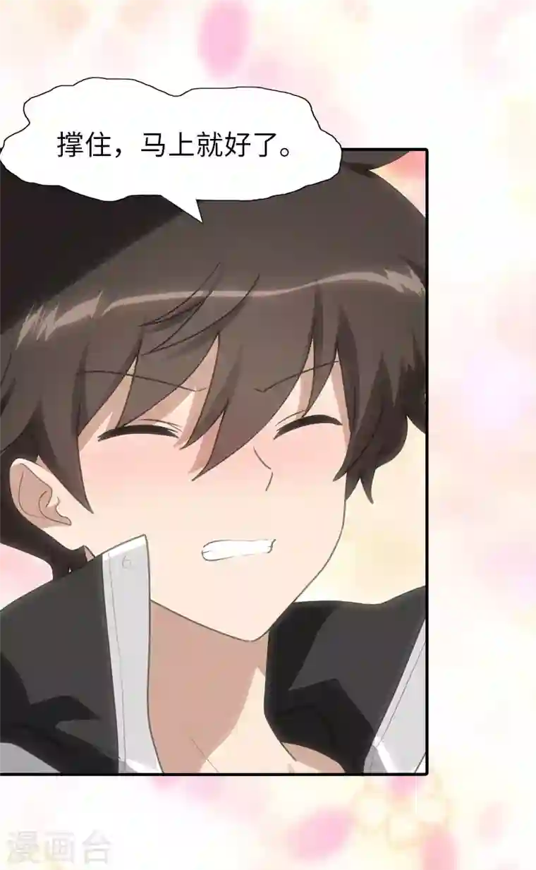 我的守护女友第189话