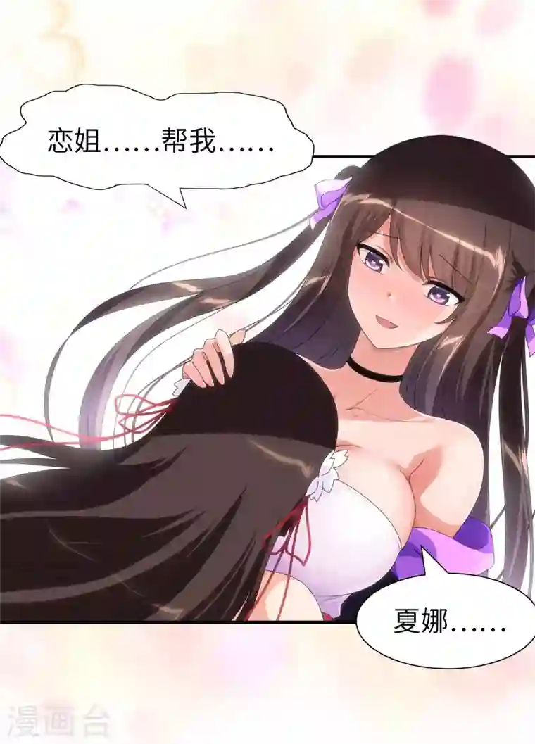 我的守护女友第189话